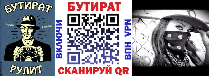 БУТИРАТ 1.4BDO  Канск 