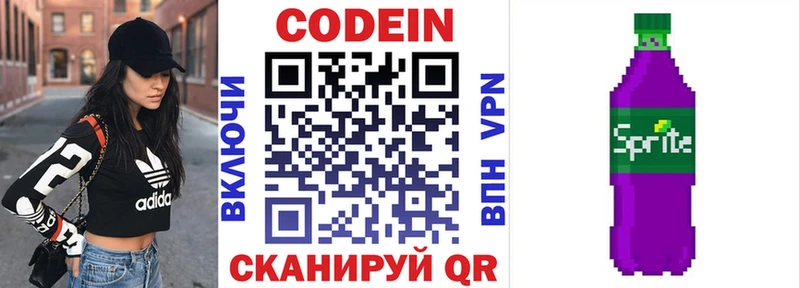 Кодеин Purple Drank hydra как войти Канск